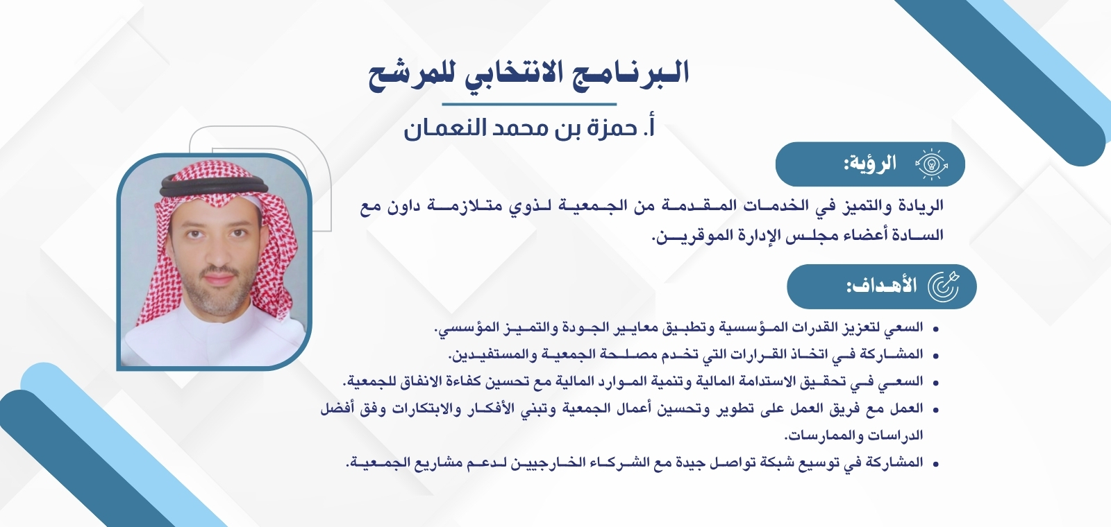 جمعية المدينة المنورة لمتلازمة داون