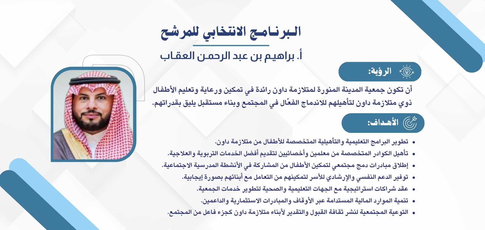 جمعية المدينة المنورة لمتلازمة داون