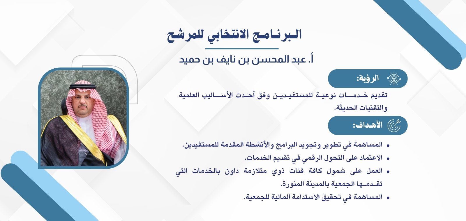 جمعية المدينة المنورة لمتلازمة داون