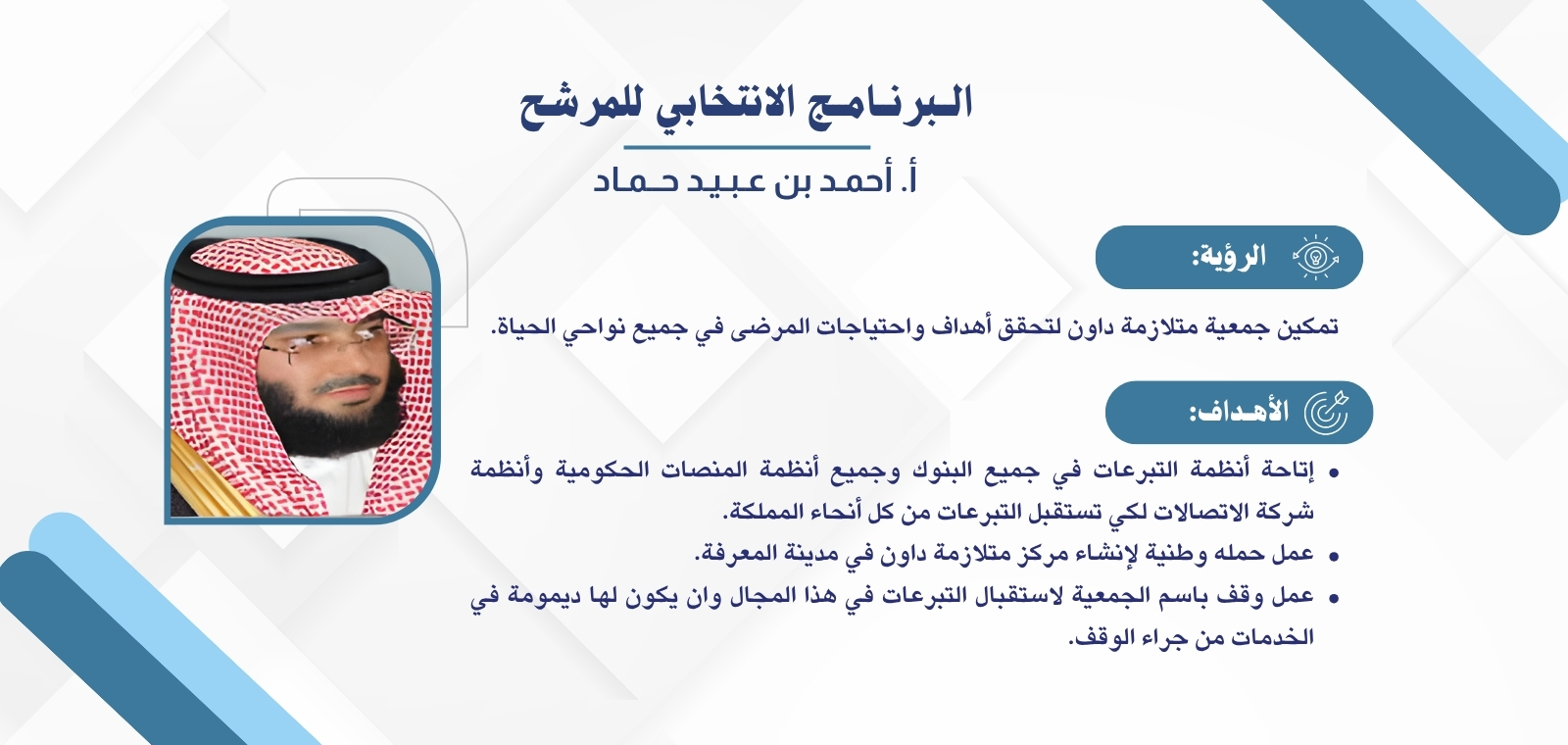 جمعية المدينة المنورة لمتلازمة داون