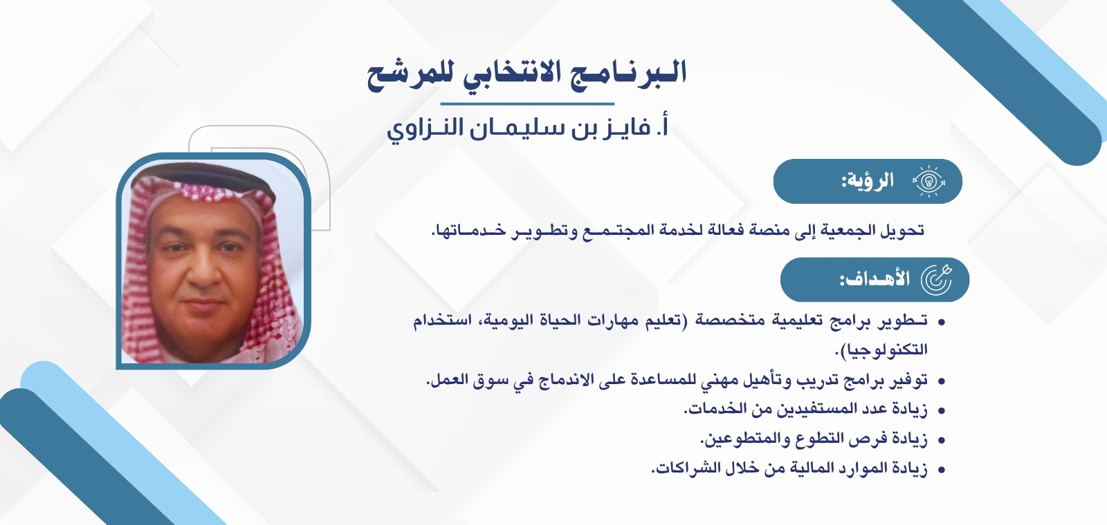 جمعية المدينة المنورة لمتلازمة داون