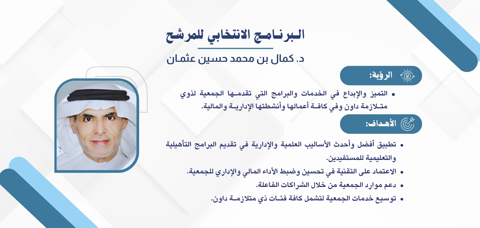 جمعية المدينة المنورة لمتلازمة داون