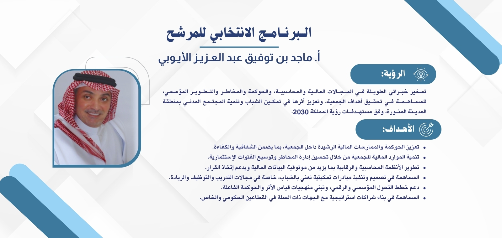 جمعية المدينة المنورة لمتلازمة داون