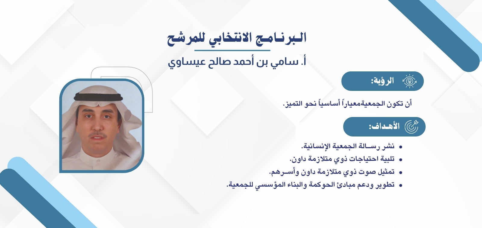 جمعية المدينة المنورة لمتلازمة داون