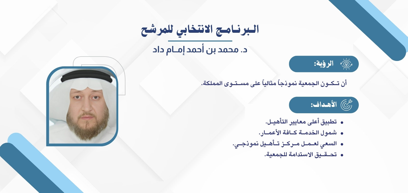 جمعية المدينة المنورة لمتلازمة داون