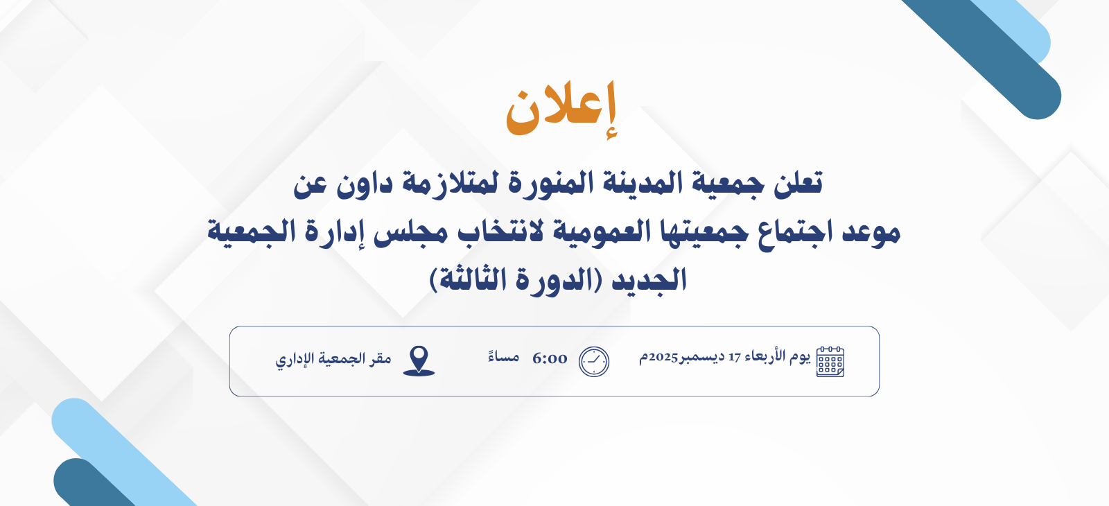 جمعية المدينة المنورة لمتلازمة داون