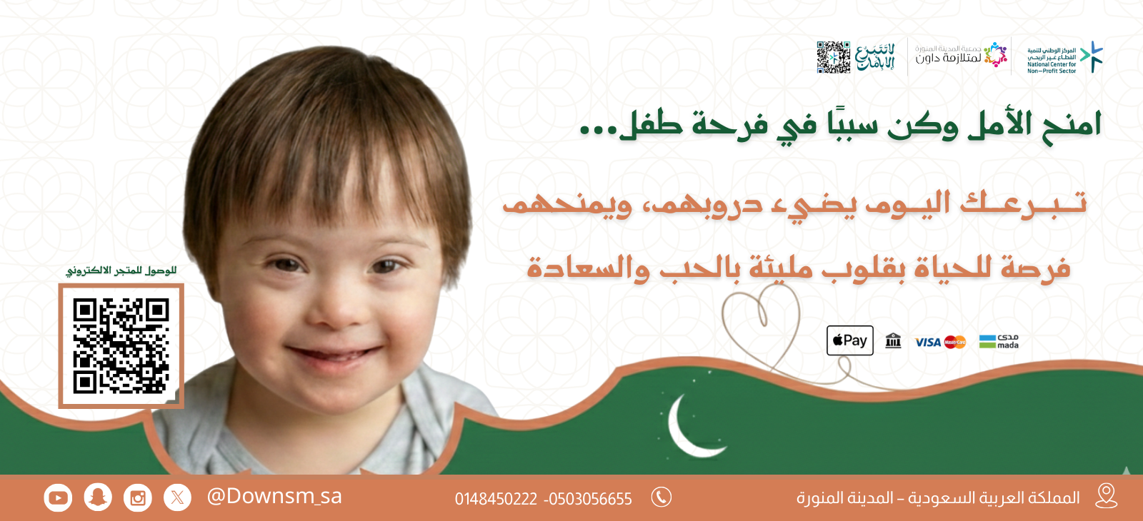 جمعية المدينة المنورة لمتلازمة داون (نورداون)