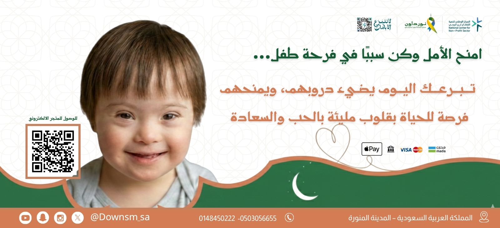 جمعية المدينة المنورة لمتلازمة داون (نورداون)