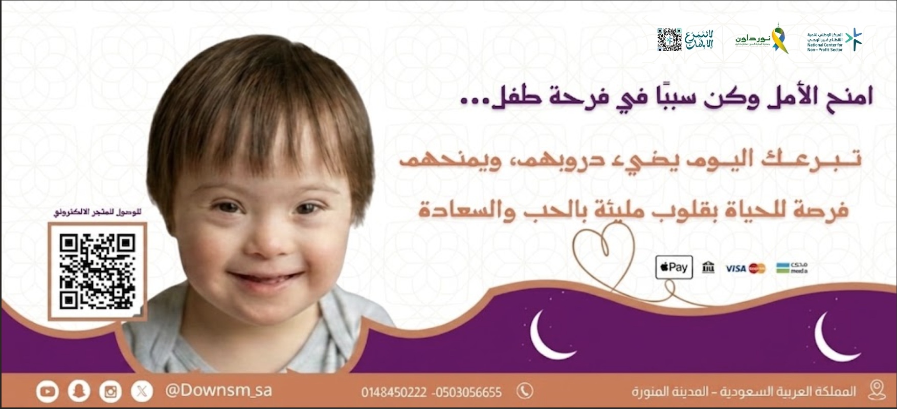 جمعية المدينة المنورة لمتلازمة داون (نورداون)